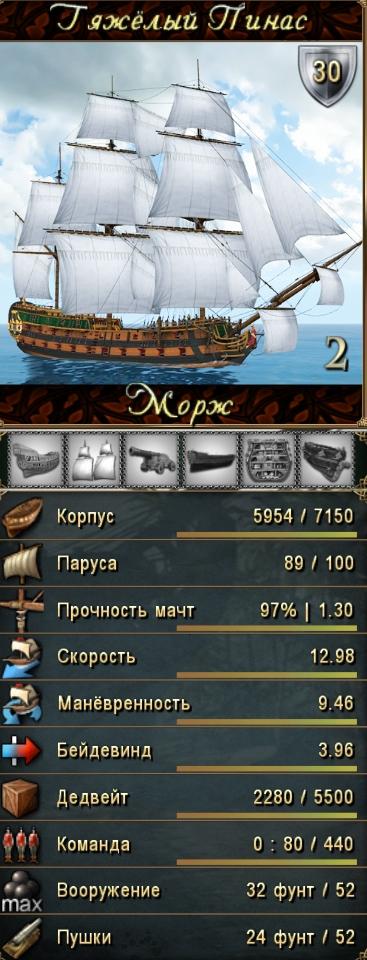 Исп. Тяж. Фрегат 'Фортуна'