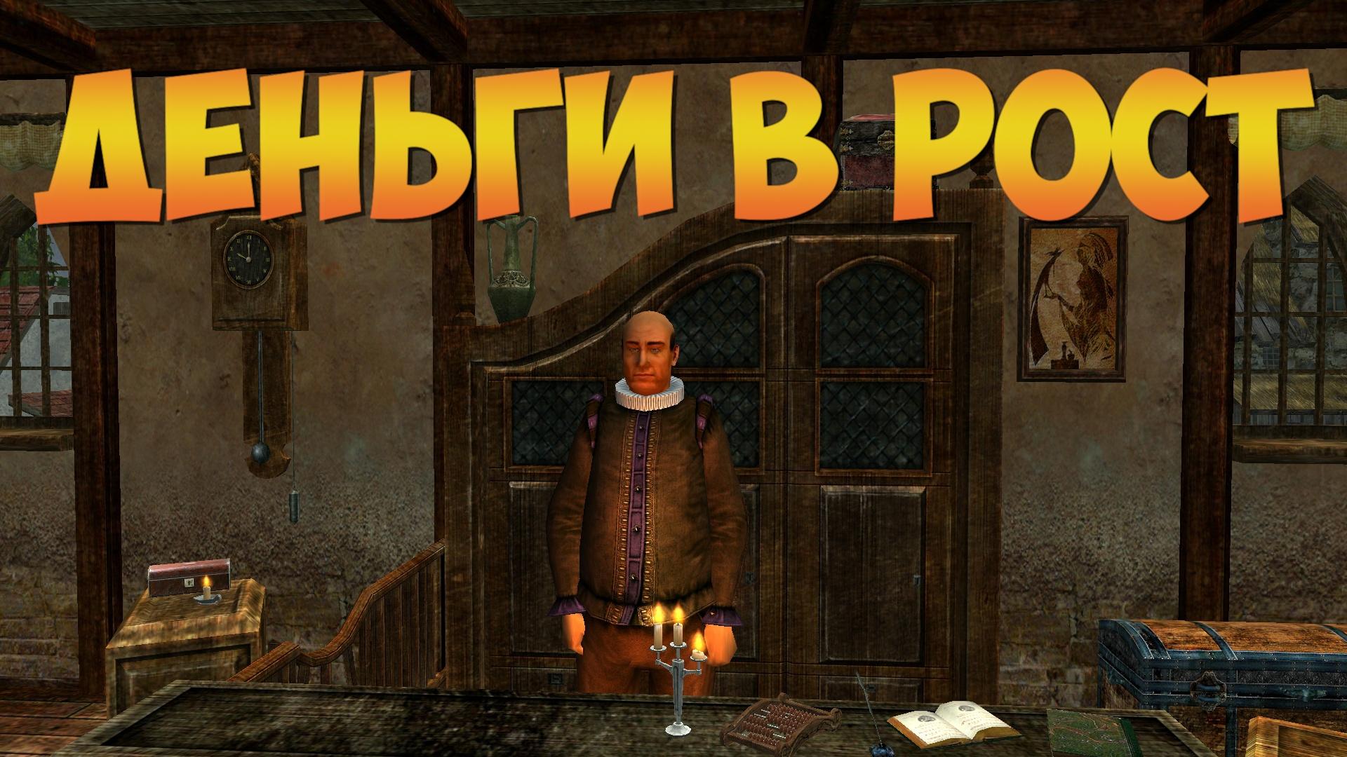 Корсары ГПК: Квест «Деньги в рост»