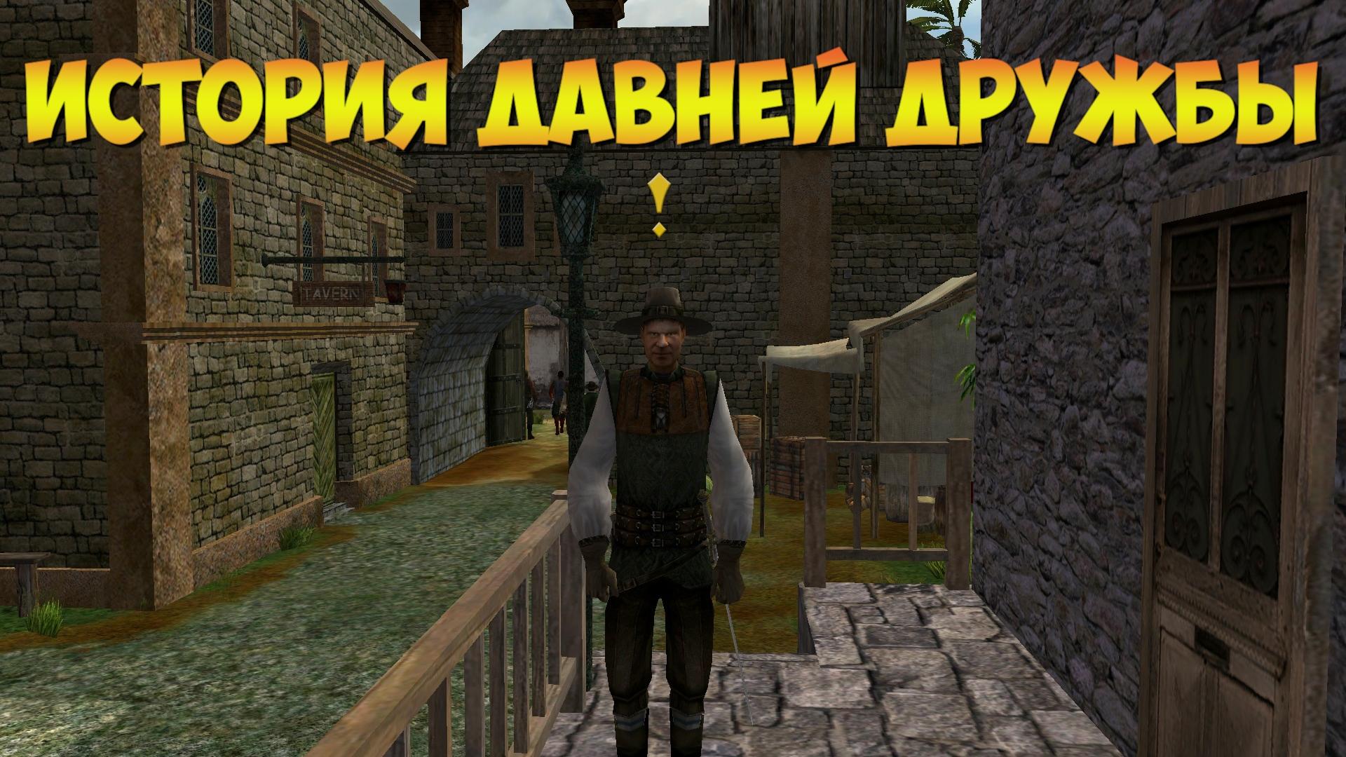 Корсары ГПК: Квест «История давней дружбы»