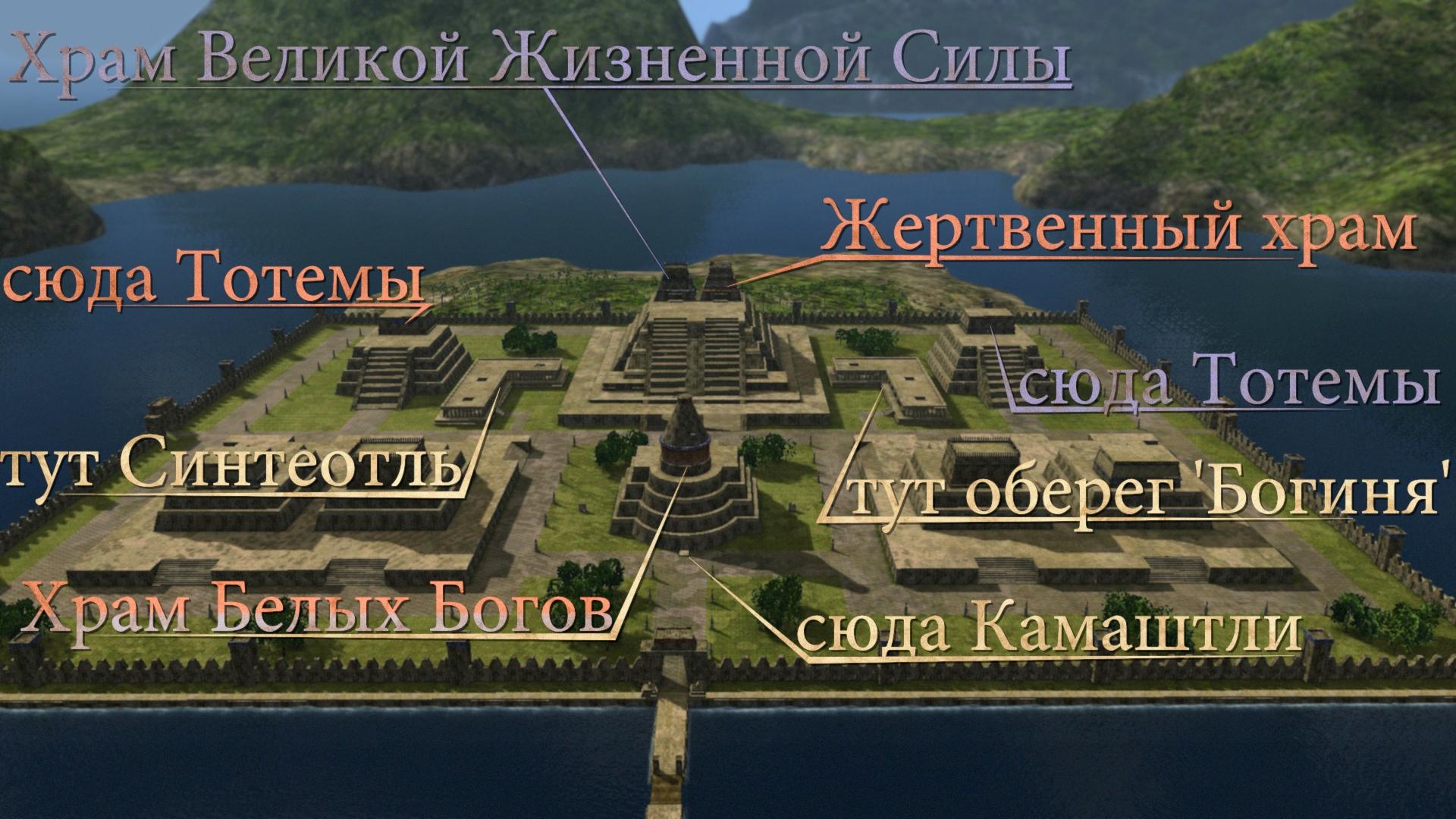 Корсары ГПК: Квест «Теночтитлан»
